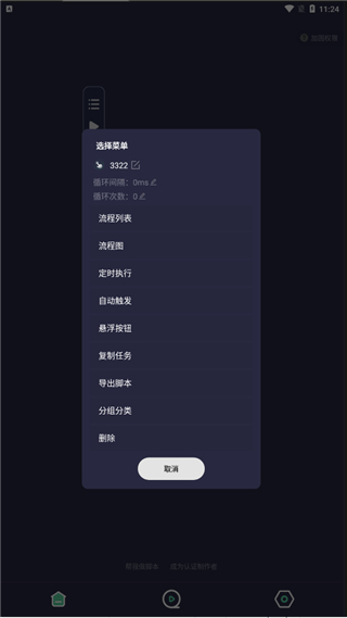 使用教程截图7