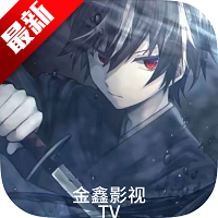金鑫影视TV电视版