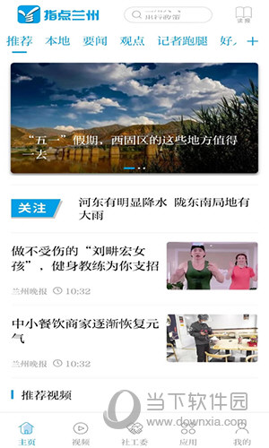 指点兰州