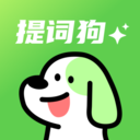 提词狗下载 v1.0