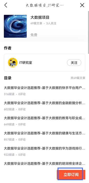 如何订阅专栏配图3