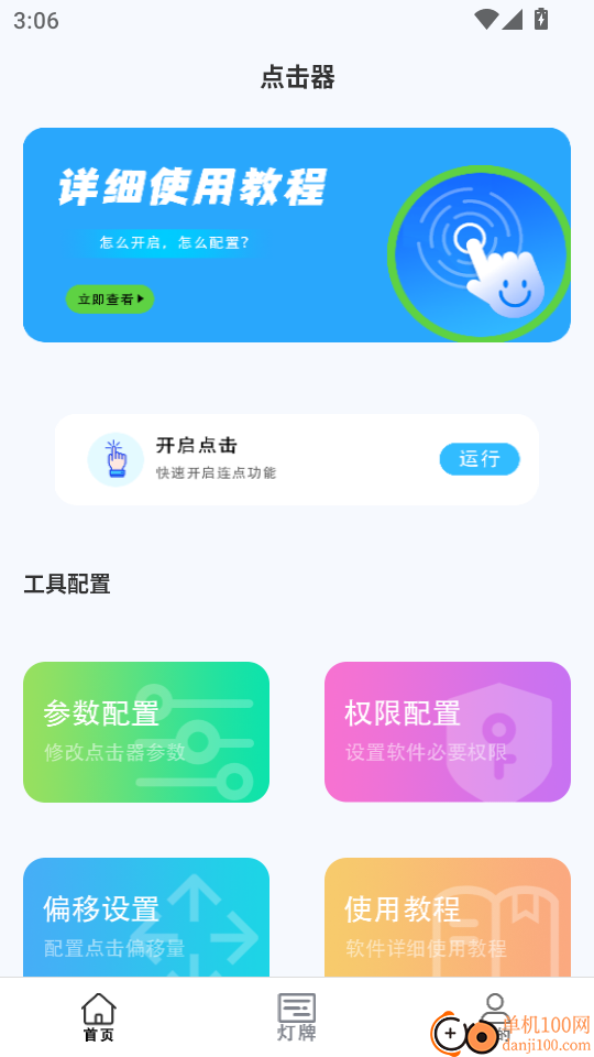 黑盒游戏助手连点器免费版
