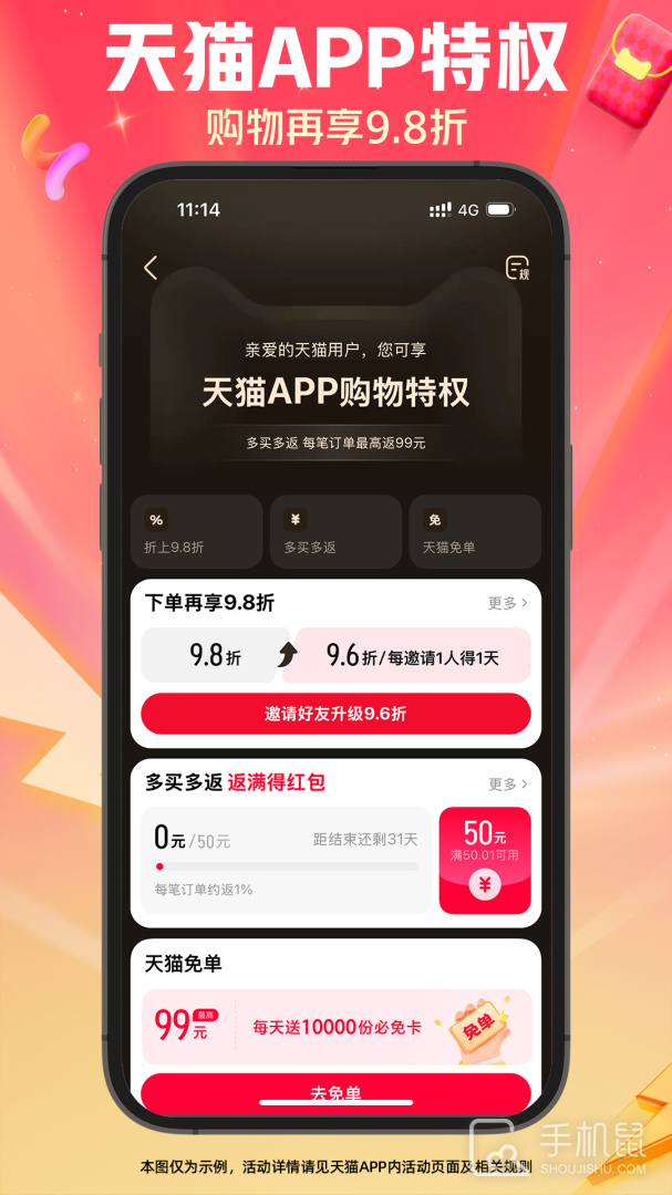 天猫 v15.49.0