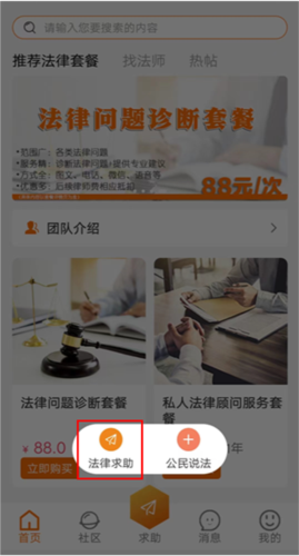 趣法律app3