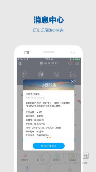 西安银行