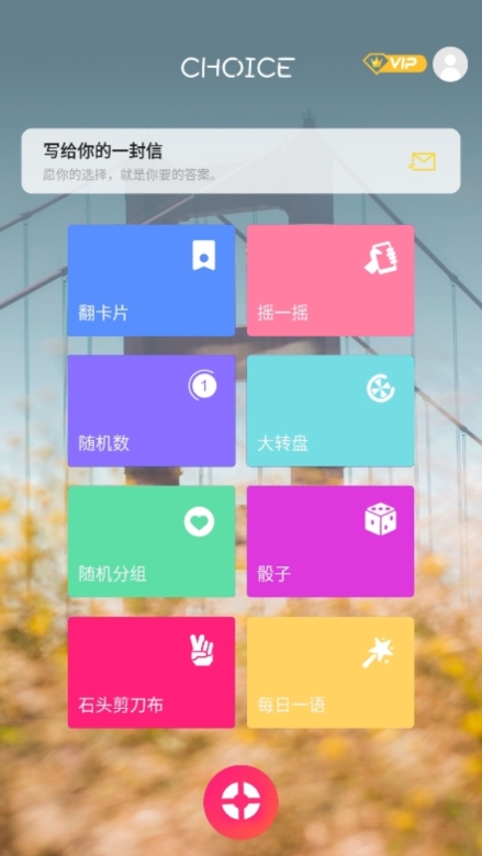 抽签选择助手app截图1
