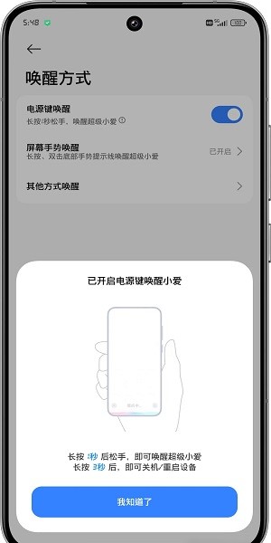 超级小爱