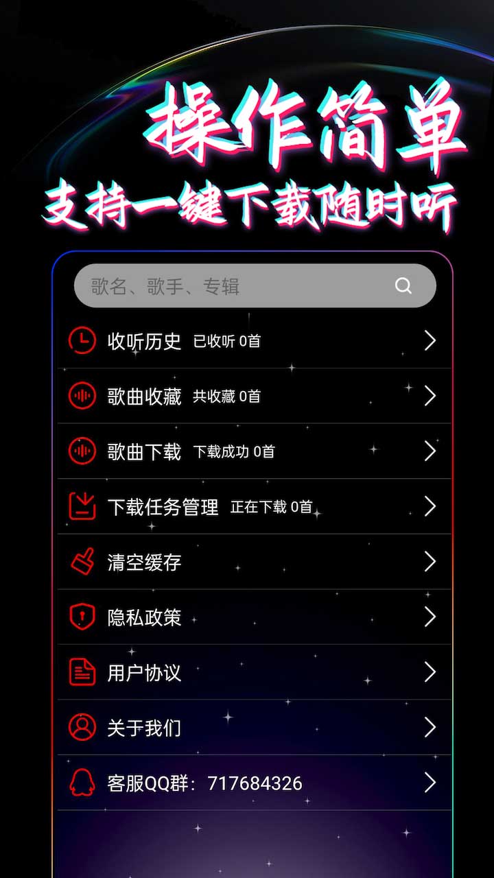 DJ99音乐免费版 v1.1.06 安卓版app