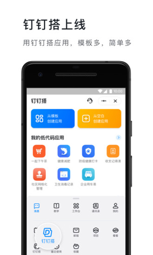 钉钉国际版 v7.6.60