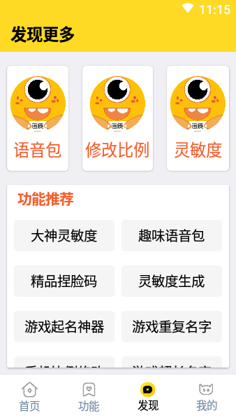 画质怪兽修改器