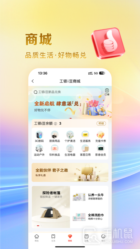 工银e生活 v7.1.2