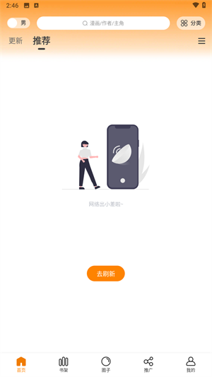 漫画谷app正版软件图片7