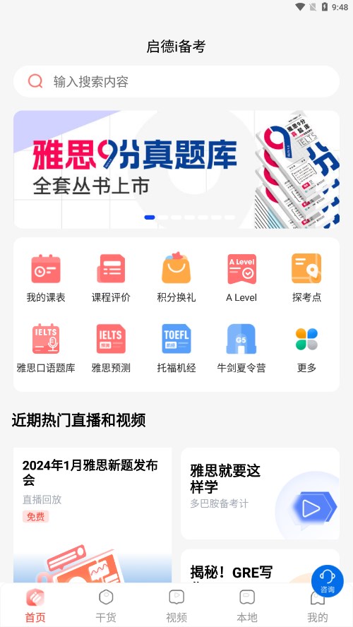 启德i备考app 1.0.9