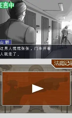 复苏的逆转裁判
