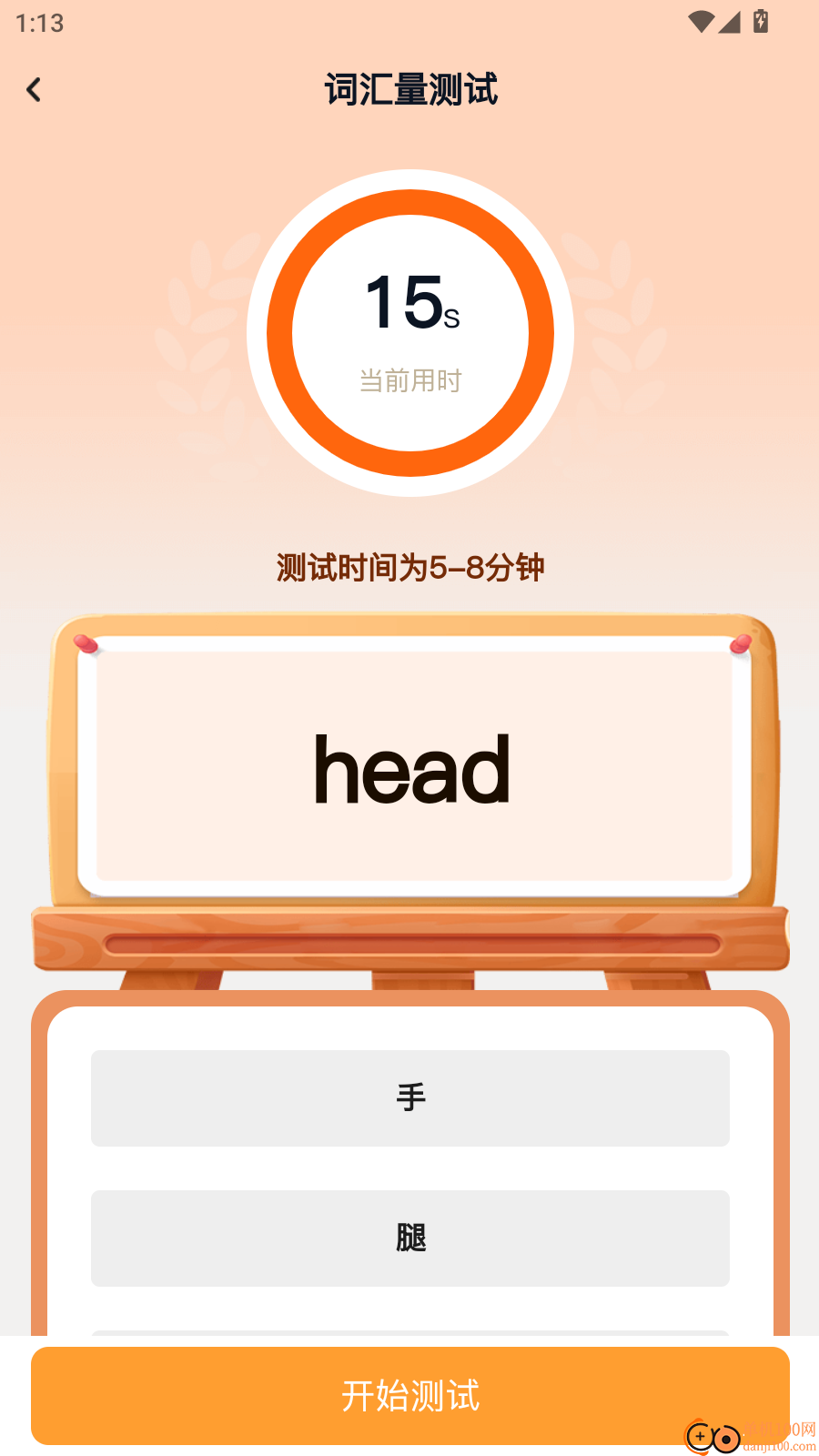 倍记英语免费版