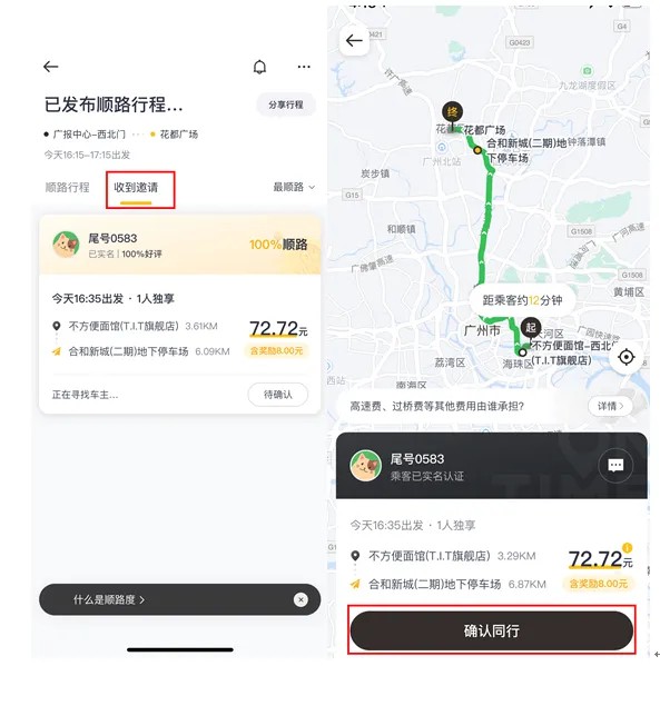 如祺出行顺风车