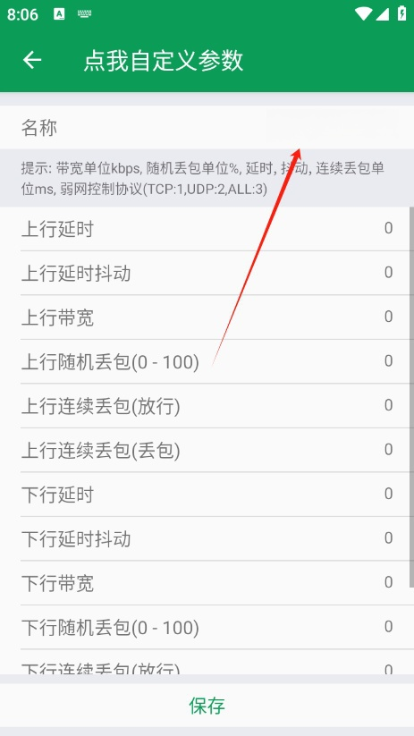 天师弱网13.0最新版APP下载-天师弱网13.0参数安卓版下载v13.0免费版