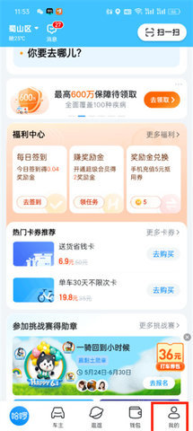 哈啰顺风车怎么取消订单