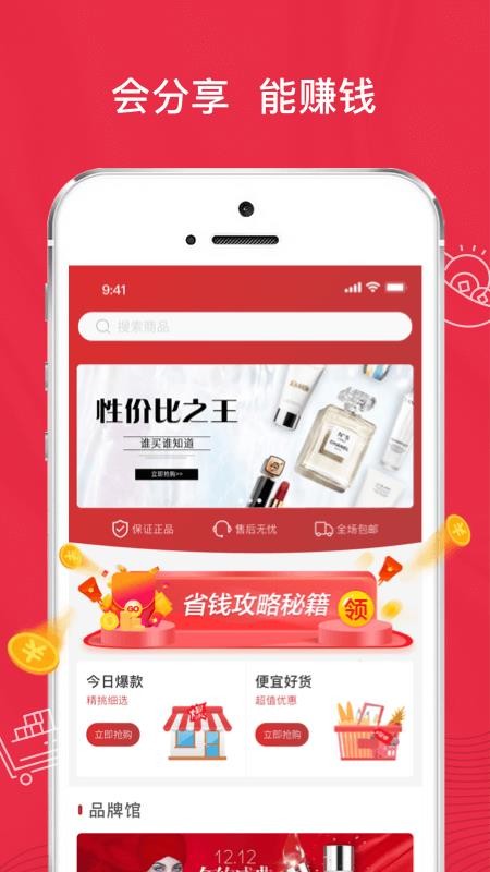 互品惠