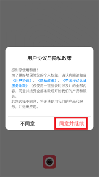 和目摄像头app官方下载