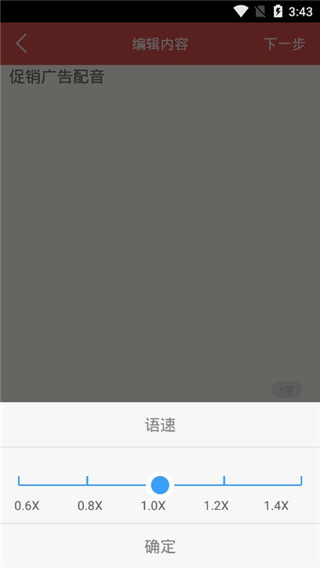 促销广告配音3