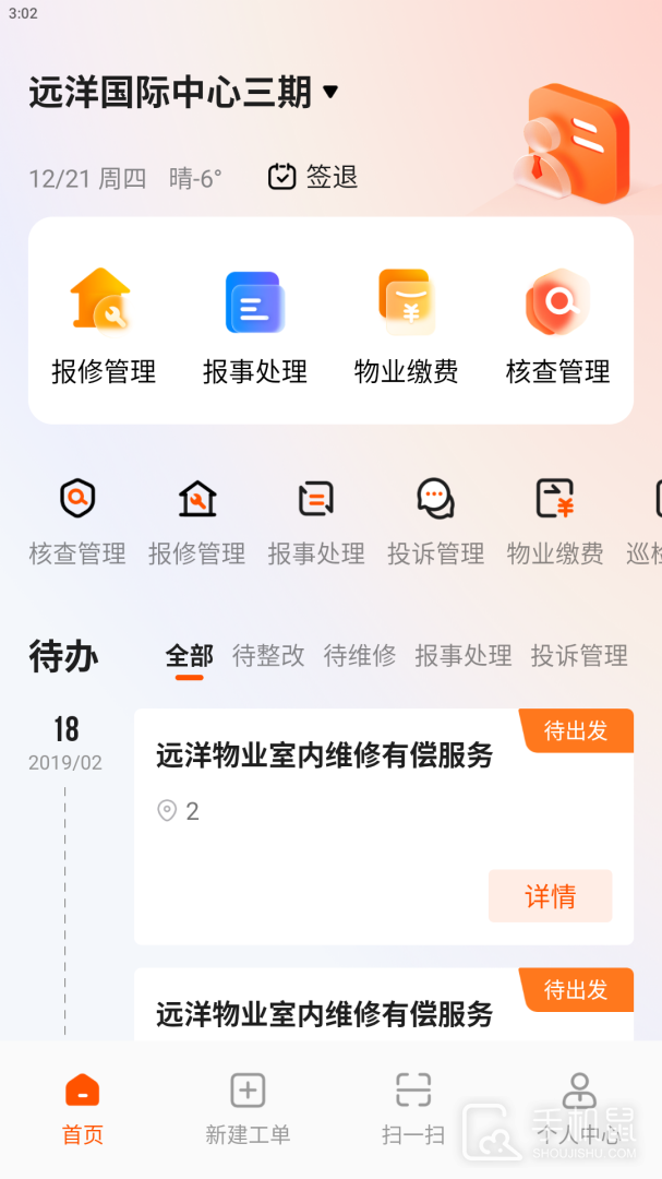 亿管家 v3.7.8