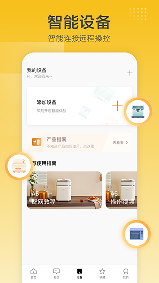 海氏烘焙APP v2.8.08