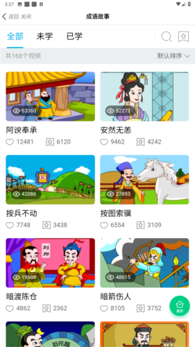 快乐学堂学生端app图片3