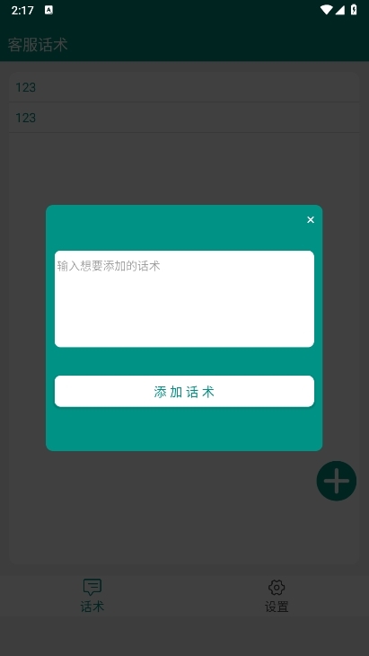客服助手APP截图7