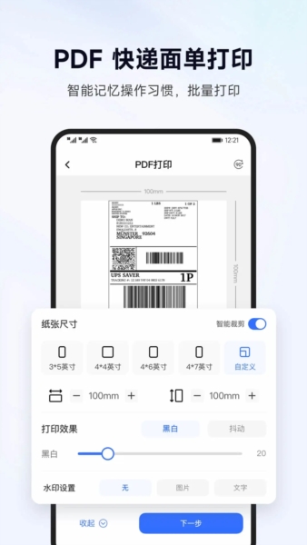 标签管家app安卓版 v1.7.1
