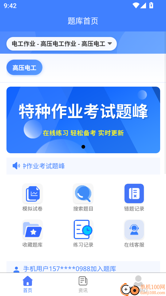 特种作业考试题峰官网版
