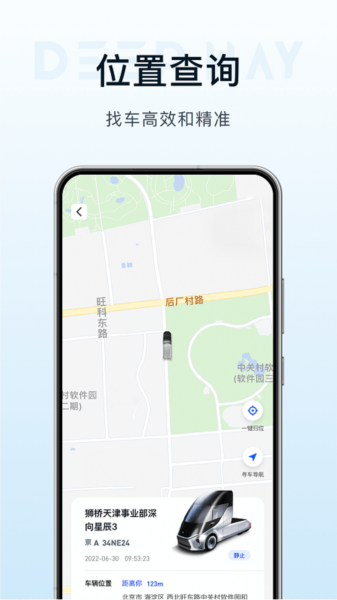 DeepWay深向app v1.10.0