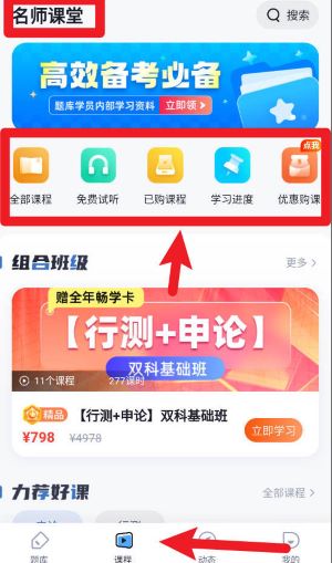 招警考试聚题库