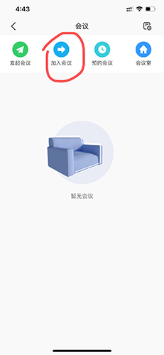 welink怎么加入会议2