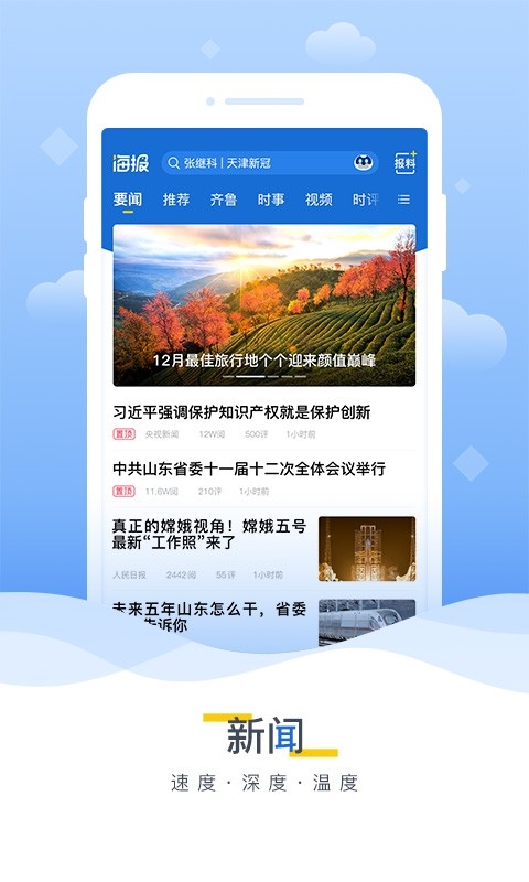 海报新闻2025版1