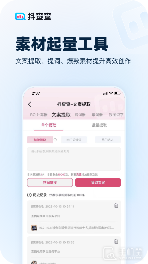 抖查查 v3.0.7