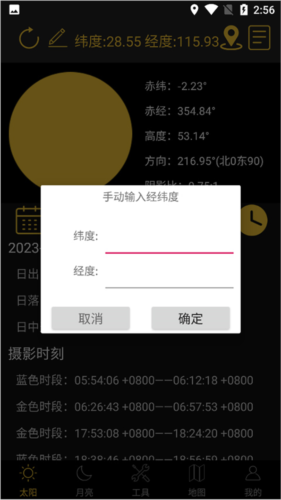 日出日落月相app3