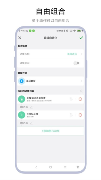 超级自动化助手app v1.0.7
