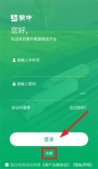 蒙牛数智物流APP官方下载