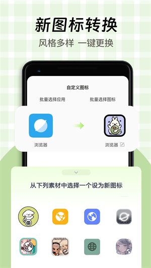 快捷换图标app软件功能截图