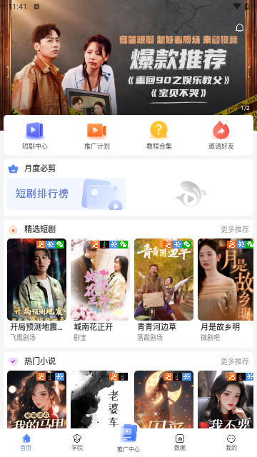 鲤享短剧去广告版