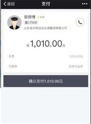 大众出行APP怎么付款2