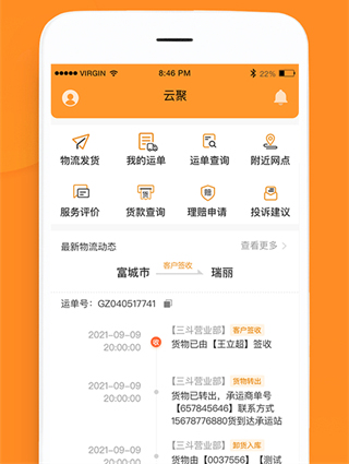 云聚物流app软件内容