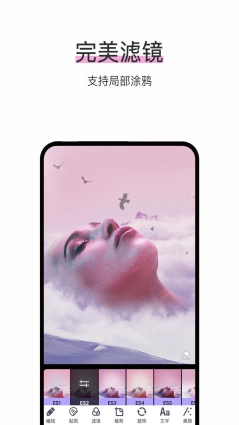 照片P图修图app v3.3.0