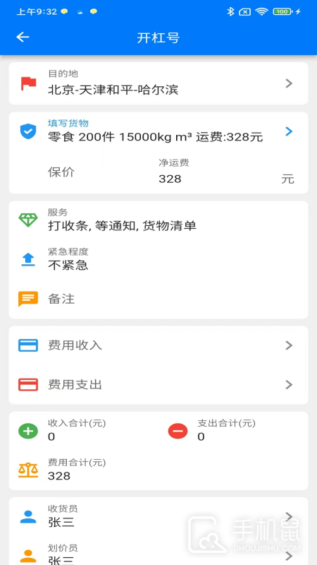 星链TMS v2.7.7