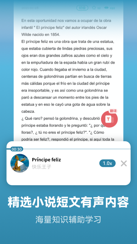 莱特西班牙语学习（Light Spanish Learning） v2.4.6安卓版下载