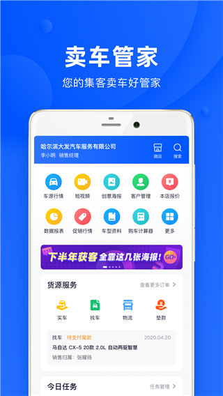 卖车管家APP