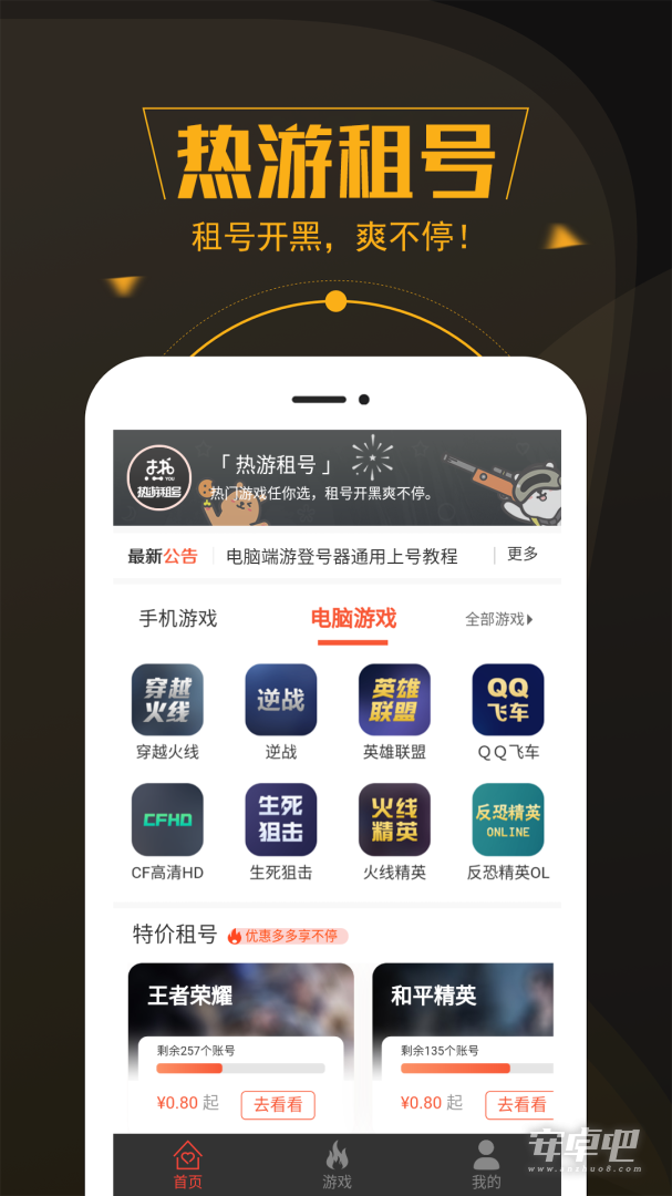 热游租号截图1