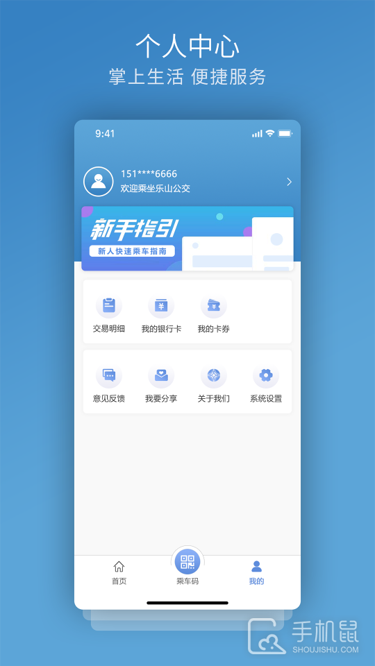 嘉州通 v3.2.5