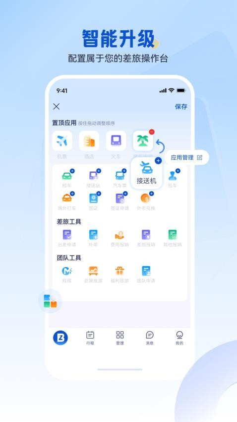 携程商旅app手机客户端(Ctrip Biz)